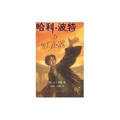 Rowling, Joanne K., Bd.7 : Harry Potter und die Heiligt�mer des Todes, chinesische Ausgabe