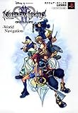 キングダムハーツII-World Navigation-―スクウェア・エニックス公式攻略本 (Vジャンプブックス)