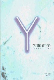 Y