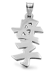 Sterling Silver Chinese "Mother and Son" Kanji Symbol Charm