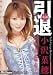 ���� ����ؕ� ���S��~����ؕ� �̋��ɋA��~ [DVD]
