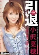  引退 小沢菜穂 完全版~小沢菜穂 故郷に帰る~ [DVD]  