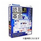 読取革命Ver.11 優待版