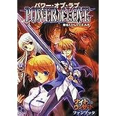ナイトウィザードファンブック パワー・オブ・ラブ (ログインテーブルトークRPGシリーズ)