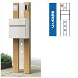 YKK　ルシアスポストユニットBK01型　表札灯タイプ　※表札はネームシールです　UMB-BK01　【機能門柱　機能ポール】 　キャラメルチーク