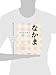 Nakama 2: Japanese Communication, Culture, Context: Imtermediate Japanese (World Languages)