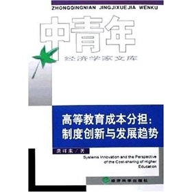 Higher Education Cost Sharing: Institutional Innovation and Development