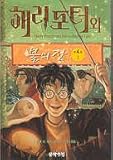 Harry Potter and the Goblet of Fire