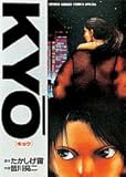 Kyo (少年サンデーコミックススペシャル)-