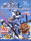 機動戦士ガンダムSEEDオフィシャルファイル メカ編 Vol (2) (KCデラックス)