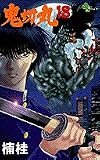 鬼切丸 18 (少年サンデーコミックス)
