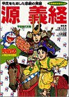 Cover image : 源義経―平安時代末期 (小学館版学習まんが―ドラえもん人物日本の歴史)