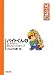 バイトくん (6) (双葉文庫―ひさいち文庫 (い-17-27))