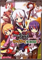 マビノギアンソロジーコミック わくわく生活日記(1)  マジキューコミックス