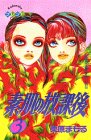 素肌の放課後 (3) (講談社コミックスフレンド (497巻))