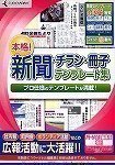 本格!新聞・チラシ・冊子 テンプレート集