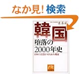 �؍� ����2000�N�j�\���{�ɑ卷������ꂽ���R (�˓`�Љ�������)