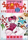 うる星やつら (11) (少年サンデーコミックス〈ワイド版〉)