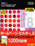 『IBM ホームページ・ビルダー Version 8 「Paintgraphic」付き特別パッケージ』の写真