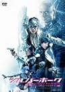 シルバーホーク [DVD]