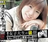 素桃2素人女子大生の裏顔