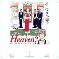 Heaven？―ご苦楽レストラン
