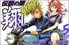 伝説の頭翔 5 (少年マガジンコミックス)-