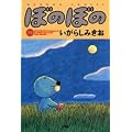 �ڂ̂ڂ� (28) (Bamboo comics)