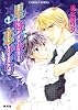 星降る夜の恋がたり (コバルト文庫)