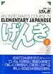 Genki II Textbook (First Edition): An Integrated Course in Elementary Japanese