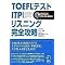 TOEFL���o��ڎw�������̃��X�g