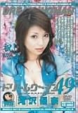｜ドリームウーマン VOL.49 滝沢優奈 [DVD]