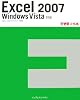 できる大事典 Excel 2007 Windows Vista 対応