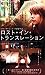 ロスト・イン・トランスレーション [DVD]