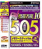 Cover image : 携帯万能 10 for 505 メモリースティック用