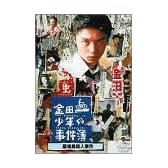 金田一少年の事件簿 墓場島殺人事件 [DVD]
