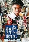 ���c�ꏭ�N�̎����� ��꓇�E�l���� [DVD]