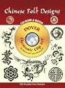 Chinese Folk Designs CD-ROM and Book (Dover Pictorial Archives)