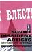 Books : Soviet Dissident Artists: Interviews after Perestroika