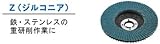 RYOBI リョービ 多羽根ディスク 6682231 粒度:Z#80 外径×内径:100×15mm 1枚