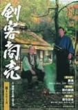 剣客商売 第4シリーズ(9話・10話・11話) [DVD]