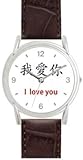 IMAGE OF I love you - Chinese Symbol - WATCHBUDDY® DELUXE SILVER TONE WATCH - Brown Strap - Small Size (Standard Women's Size)