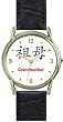 Grandmother - Chinese Symbol - WATCHBUDDY&reg; DELUXE TWO TONE WATCH - Black Strap - Small Size (Standard Women's Size)