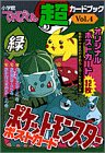 てれびくん超カードブック (Vol.4)