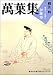 萬葉集釋注〈4〉巻第七・巻第八 (集英社文庫ヘリテージシリーズ)