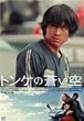 �g���P�̑����� �f���b�N�X�� [DVD]