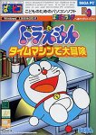 ぱそピコ ドラえもん タイムマシンで大冒険 の評価・レビュー