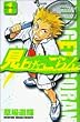 見上げてごらん 1 (少年サンデーコミックス)
