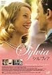 シルヴィア [DVD]