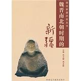 Xinjiang Wei and Jin Dynasties (Paperback)
